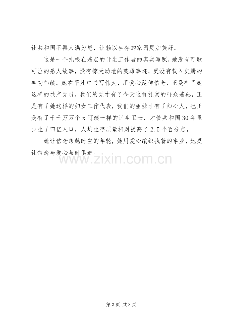 人口与计划生育局干部演讲稿：让信念与爱心与时俱进.docx_第3页