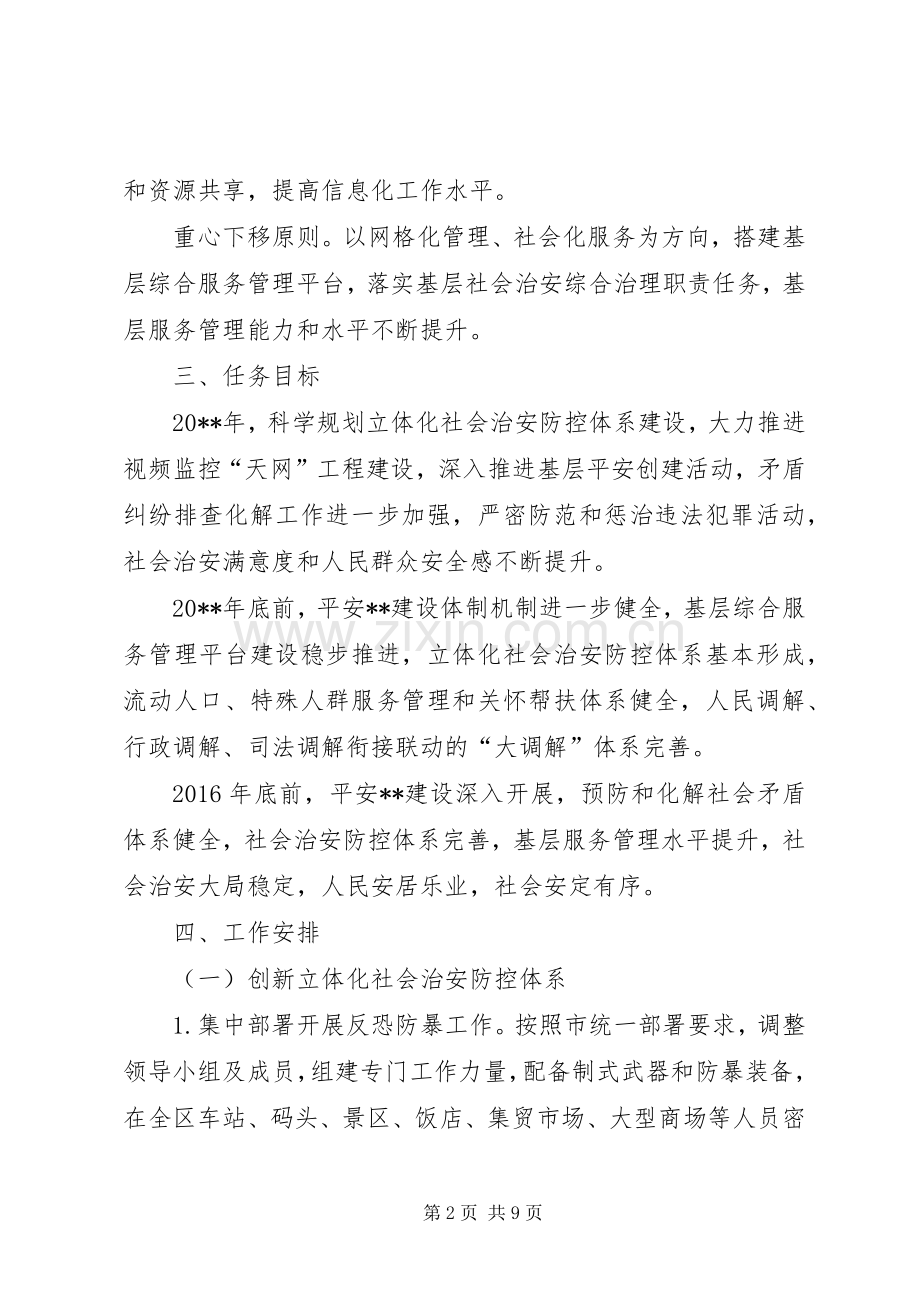 区社会治安综合治理工作措施和实施计划.docx_第2页