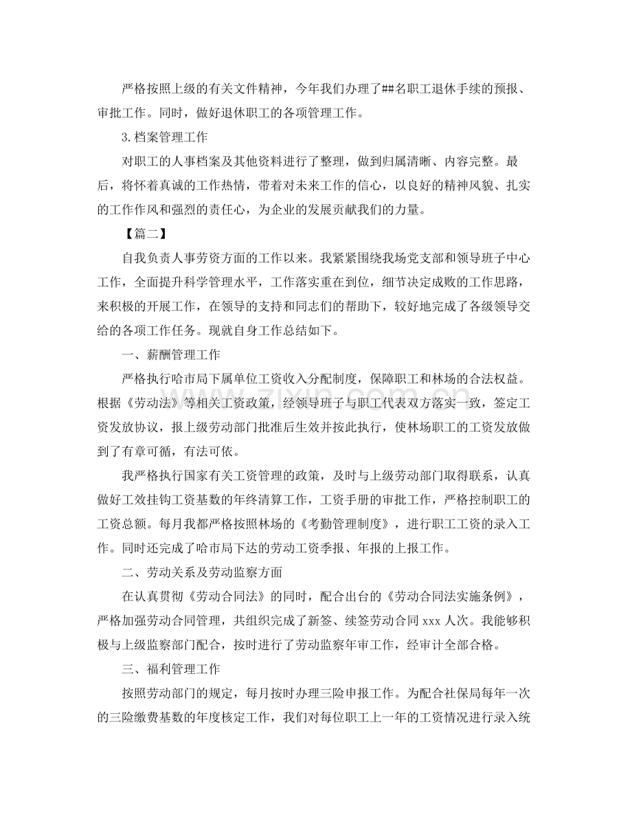 统计年终个人工作总结怎么写 .docx_第3页