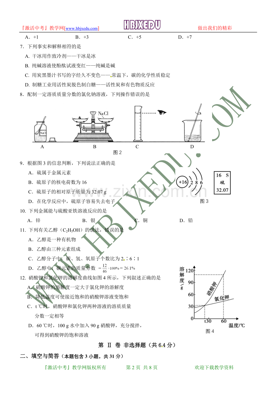 福建省福州市2012年中考化学试题.doc_第2页