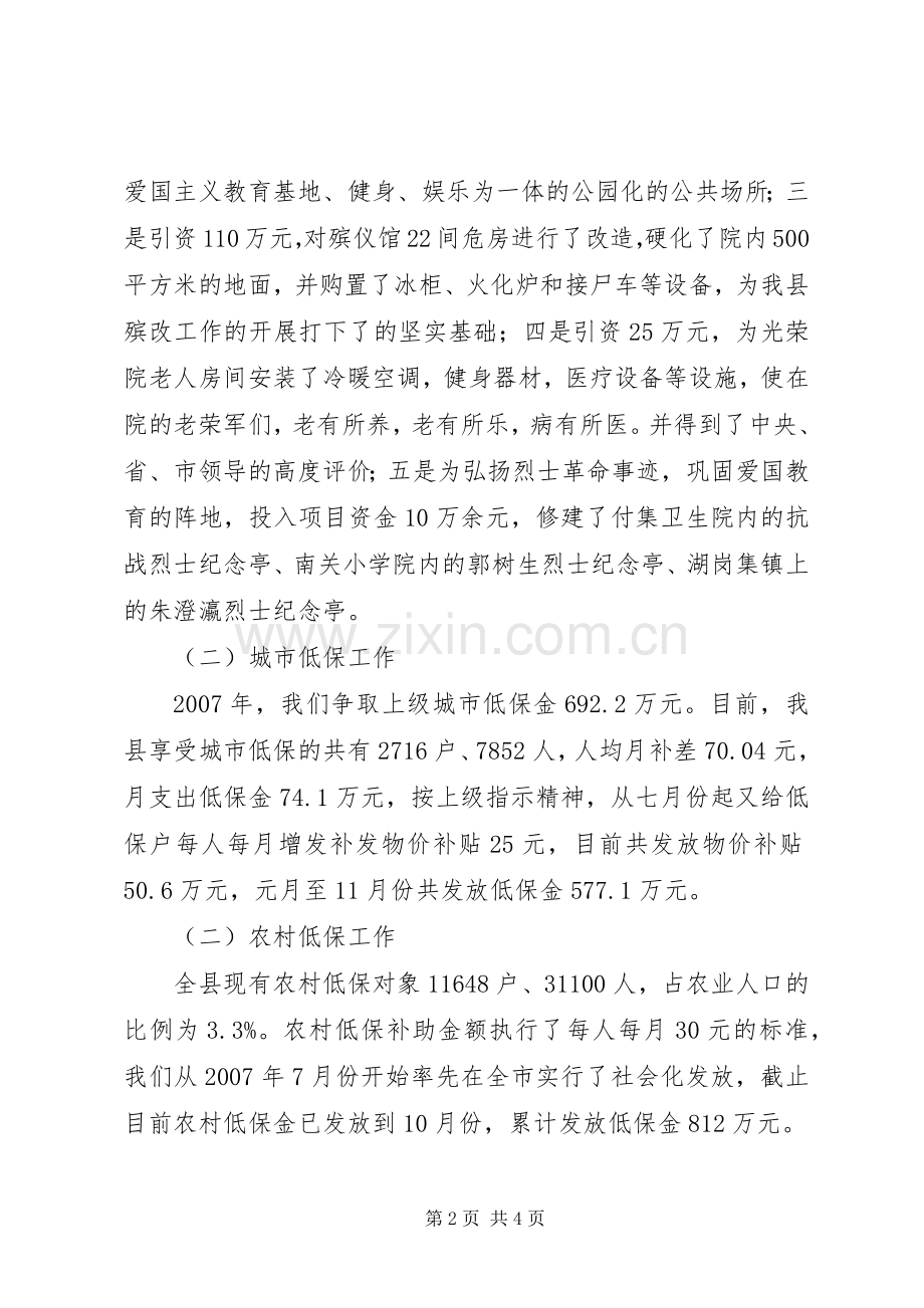 [XX县民政局二00七年工作总结及二00八年工作计划]工作总结及工作计划.docx_第2页