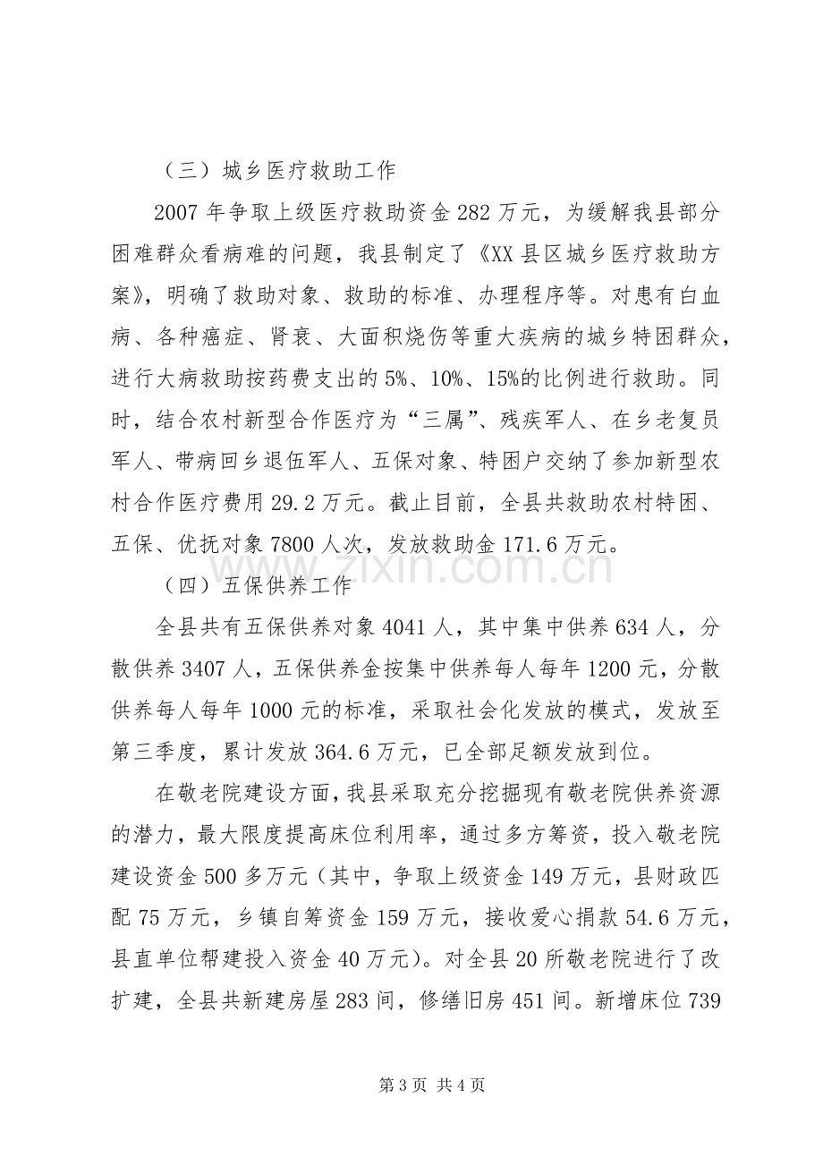 [XX县民政局二00七年工作总结及二00八年工作计划]工作总结及工作计划.docx_第3页