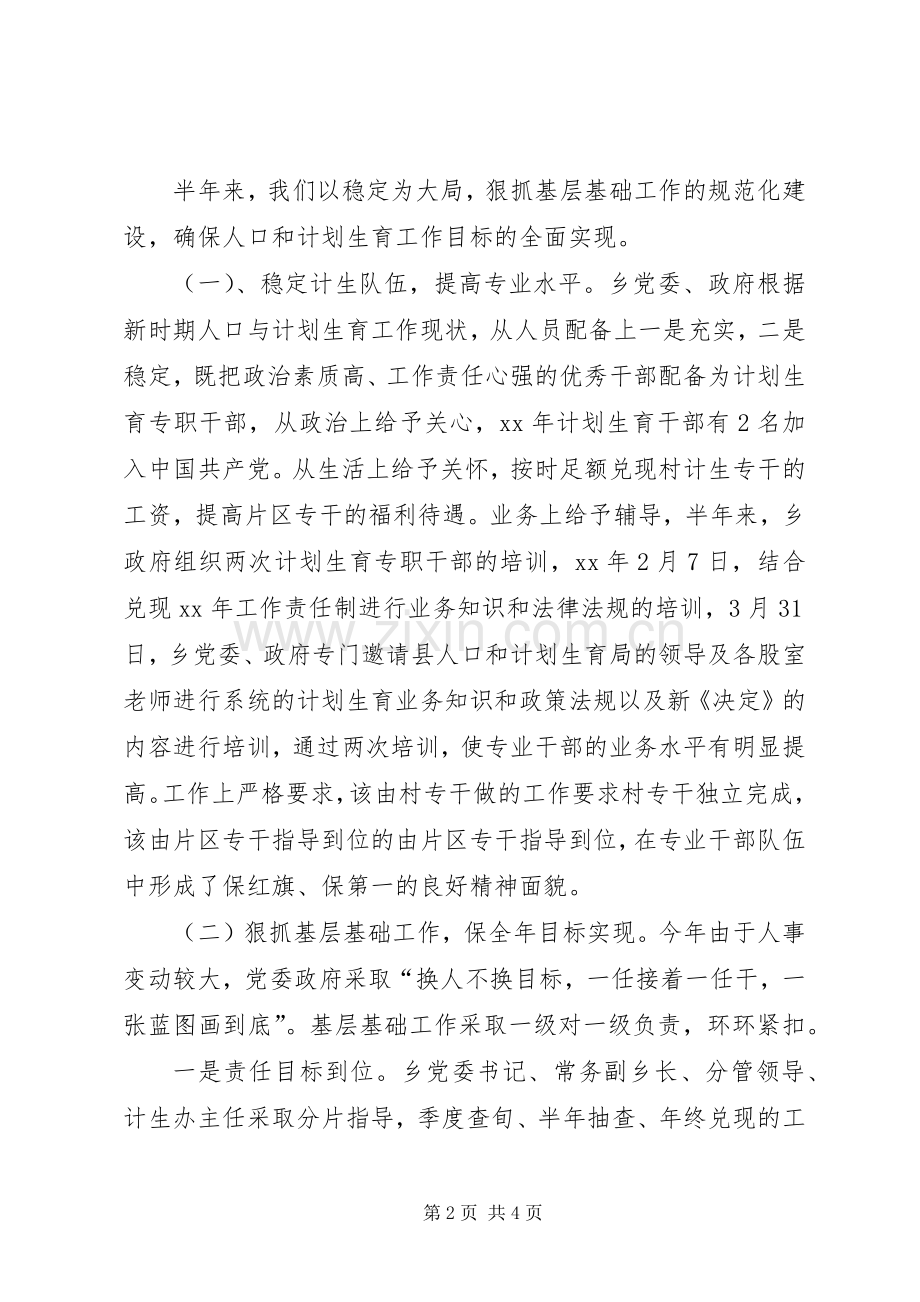 乡镇本年上半年计划生育工作总结 .docx_第2页