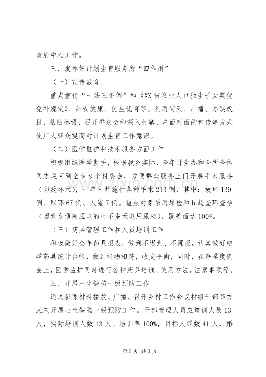 乡镇计划生育服务所工作总结 .docx_第2页