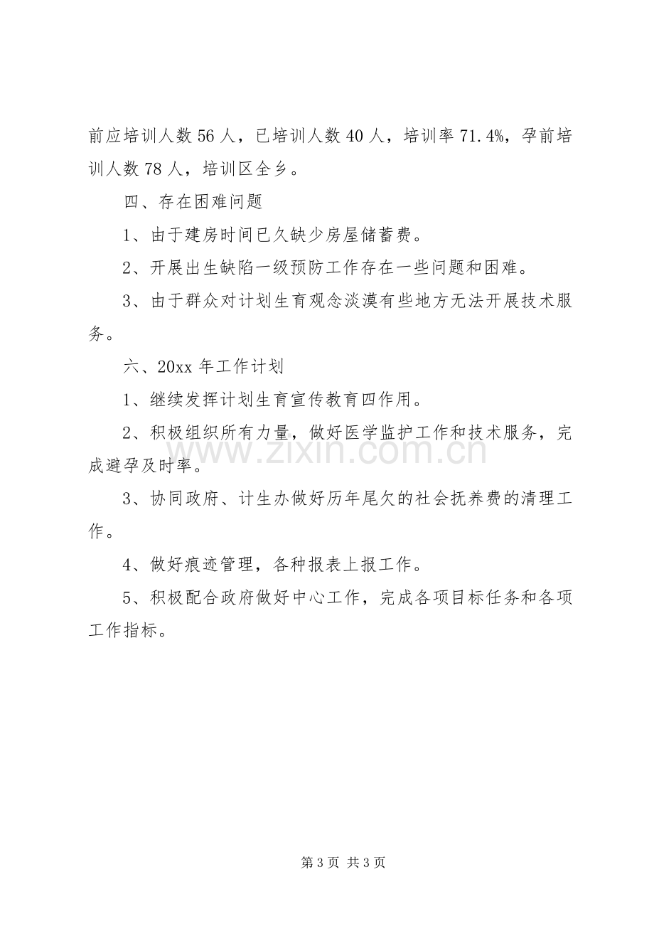 乡镇计划生育服务所工作总结 .docx_第3页