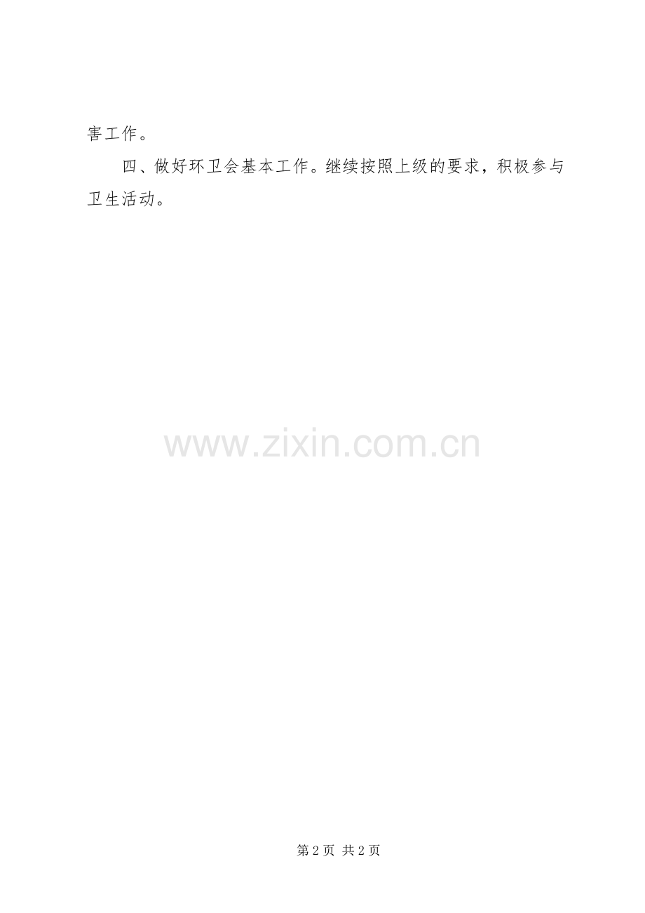 XX年县中医院环境卫生工作计划.docx_第2页