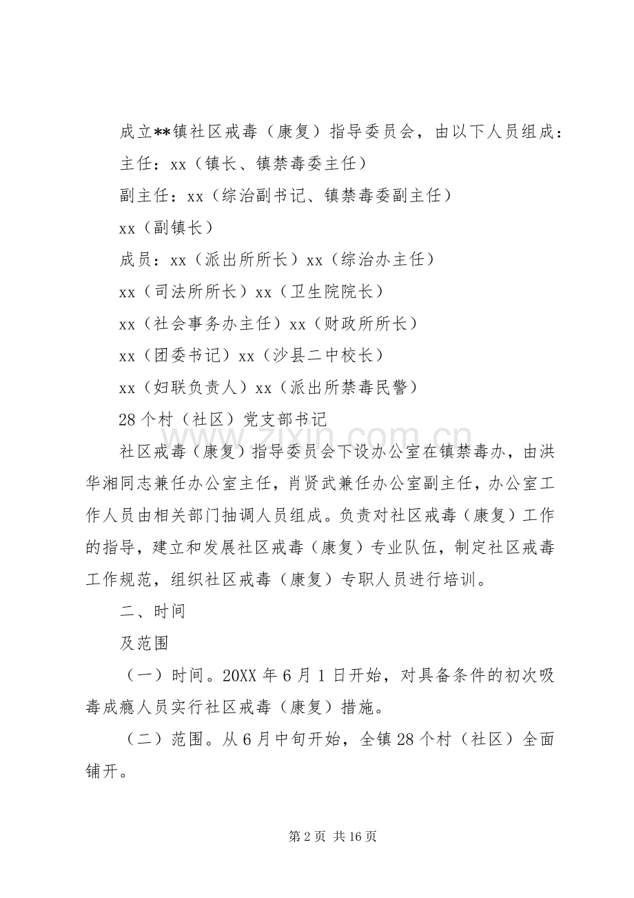 XX年社区戒毒康复工作计划.docx_第2页