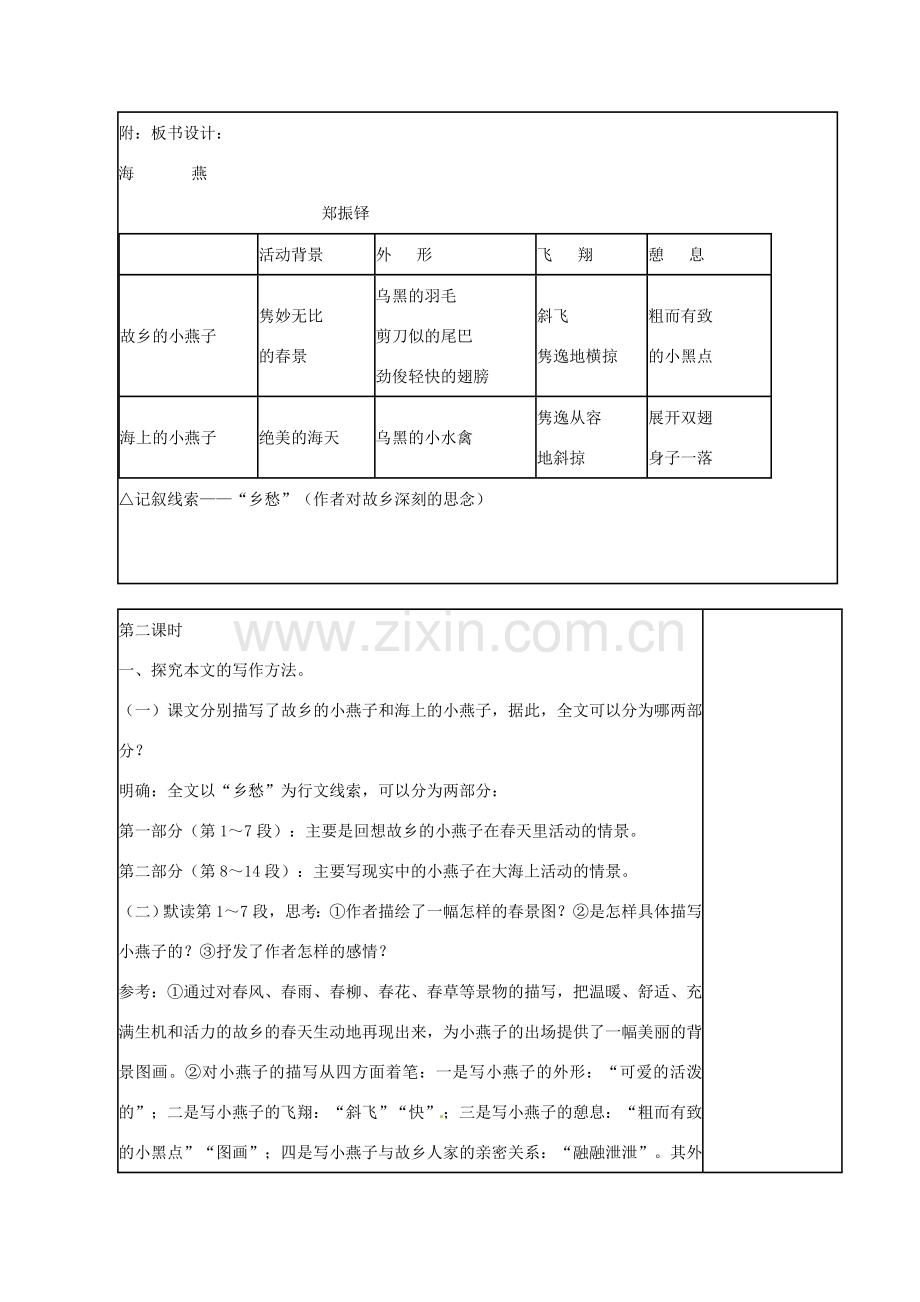 七年级语文下册 2 海燕教案 语文版-语文版初中七年级下册语文教案.doc_第3页