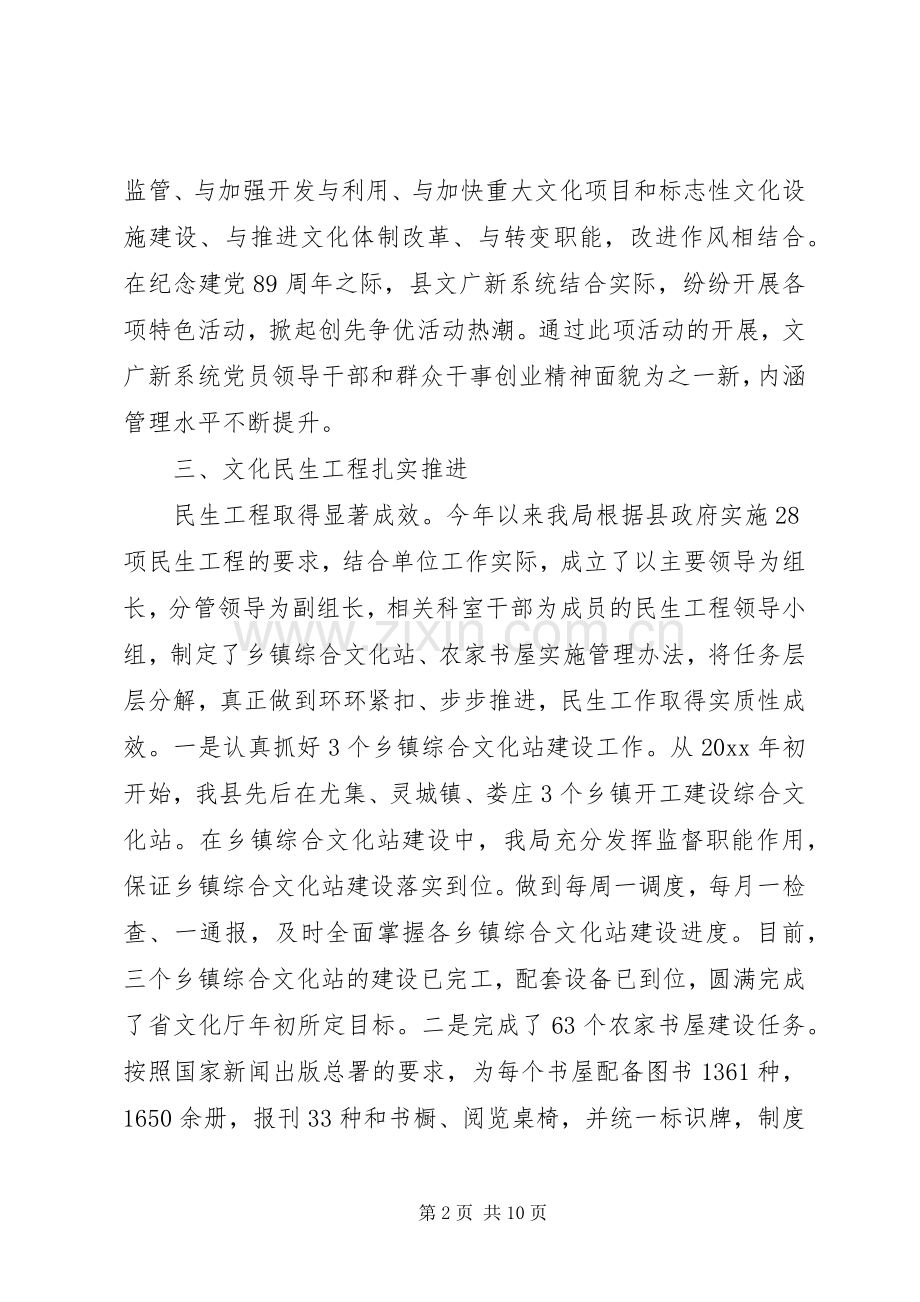 县文化局年终工作总结与工作计划 .docx_第2页