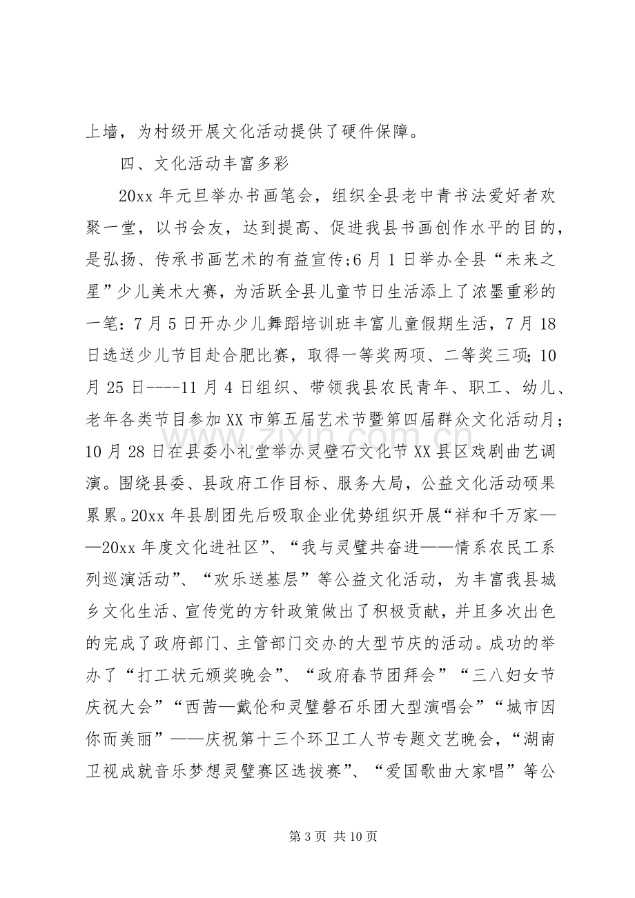 县文化局年终工作总结与工作计划 .docx_第3页