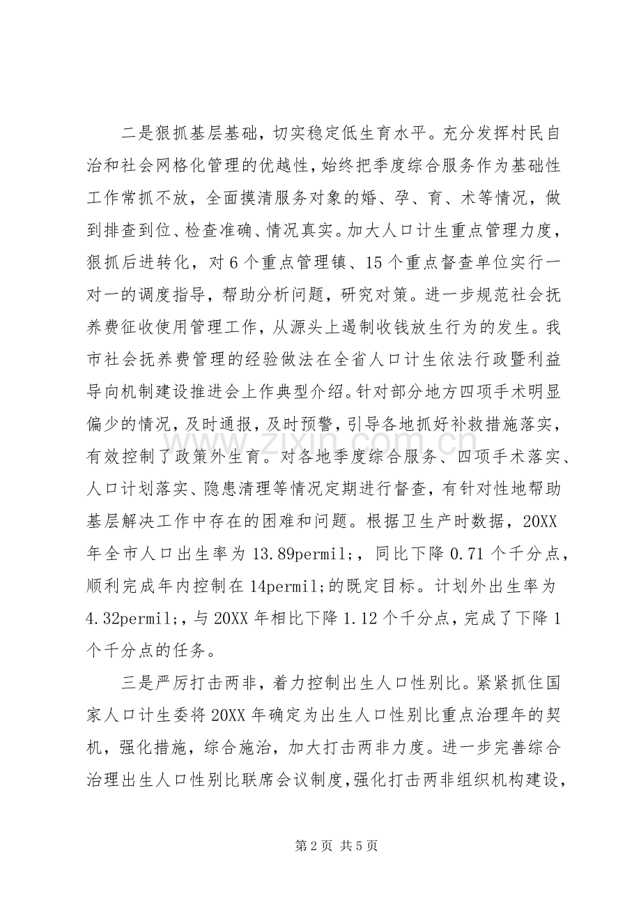 主任在全市人口和计划生育工作会讲话 .docx_第2页