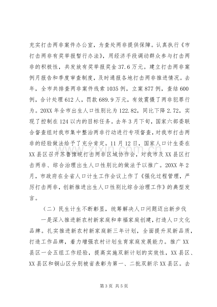 主任在全市人口和计划生育工作会讲话 .docx_第3页