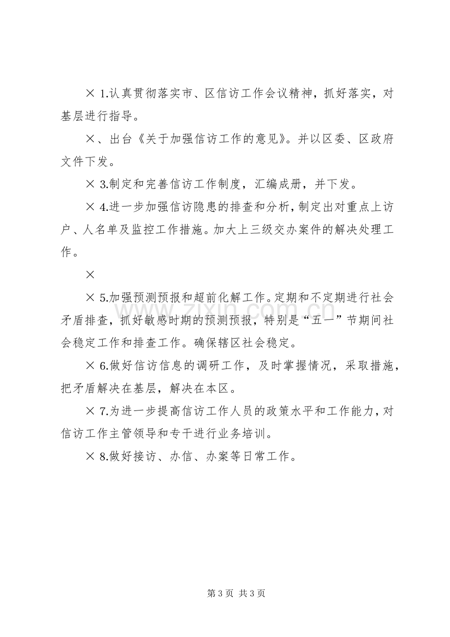 一季度信访工作完成情况二季度信访工作计划_1.docx_第3页