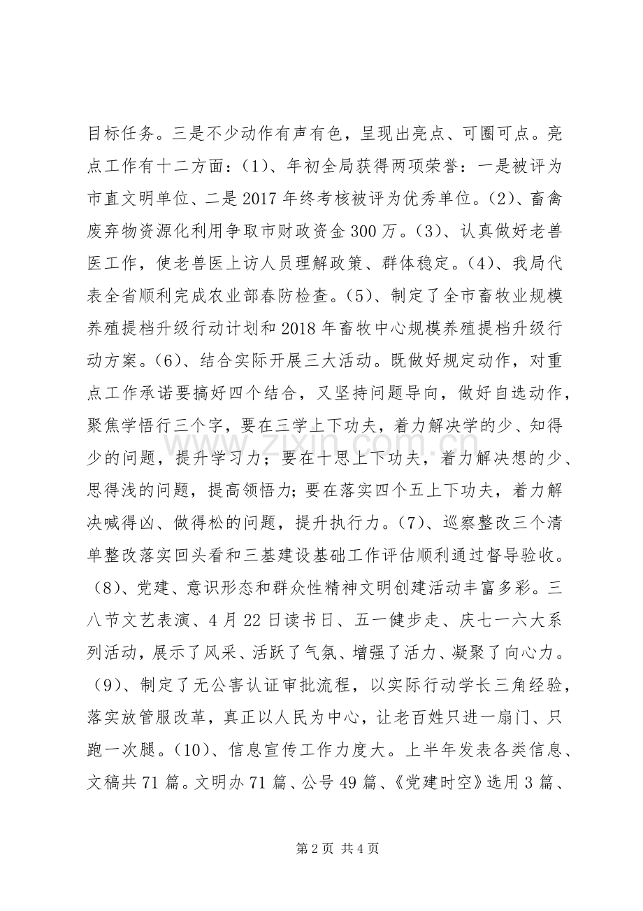 畜牧业20XX年上半年工作总结暨下半年工作安排.docx_第2页