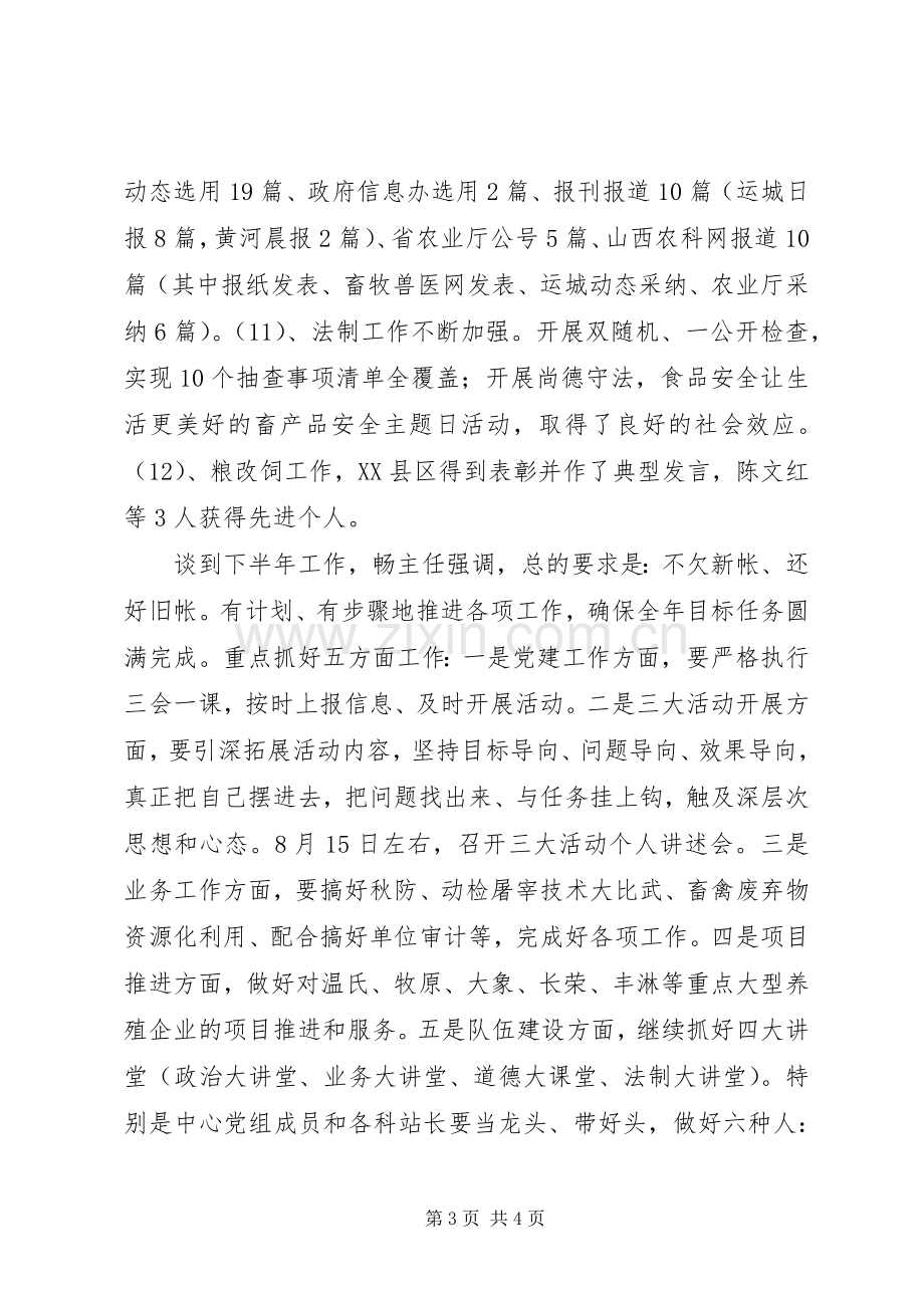 畜牧业20XX年上半年工作总结暨下半年工作安排.docx_第3页