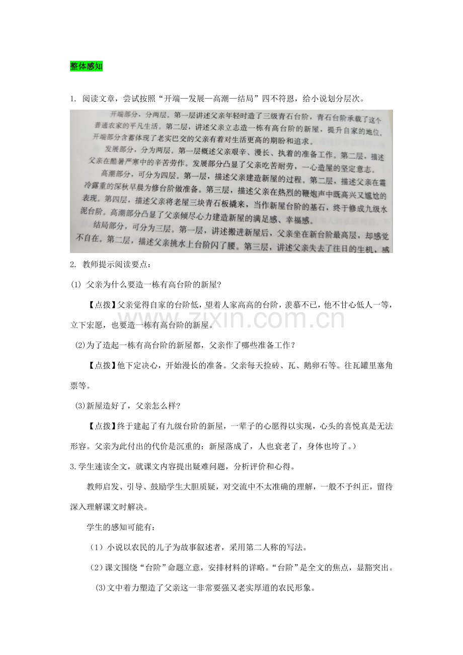 春七年级语文下册 第三单元 11 台阶教案 新人教版-新人教版初中七年级下册语文教案.doc_第3页