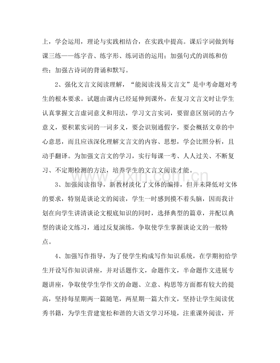 九年级语文教学工作参考总结（通用）.docx_第3页