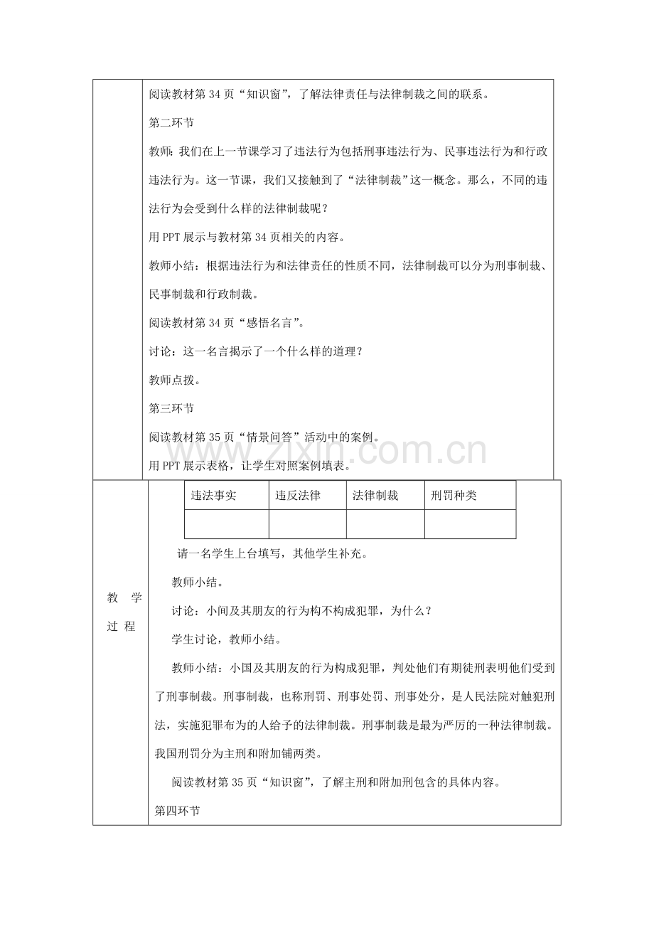 九年级道德与法治上册 第一单元 努力战胜自我 第3课 违法行为要担责 第2框 违法必究教案 陕教版-陕教版初中九年级上册政治教案.doc_第2页