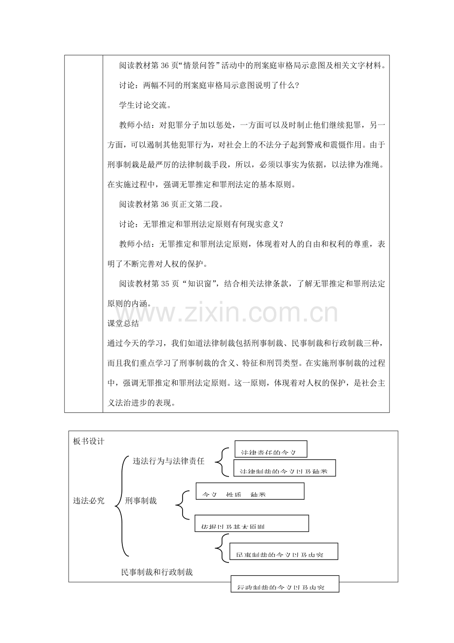 九年级道德与法治上册 第一单元 努力战胜自我 第3课 违法行为要担责 第2框 违法必究教案 陕教版-陕教版初中九年级上册政治教案.doc_第3页