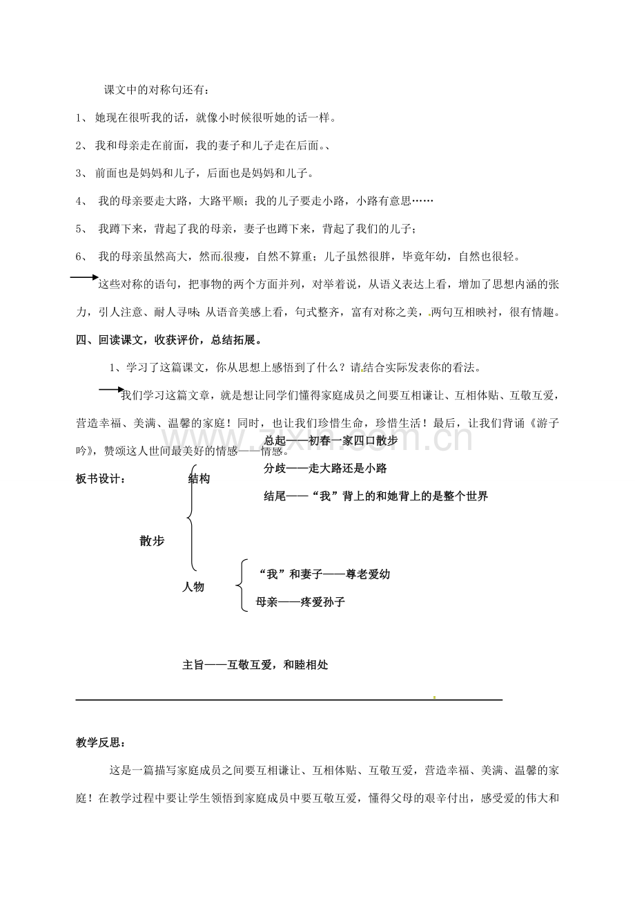 （秋季版）广东省肇庆市高要区七年级语文上册 第二单元 第6课《散步》教案2 新人教版-新人教版初中七年级上册语文教案.doc_第3页