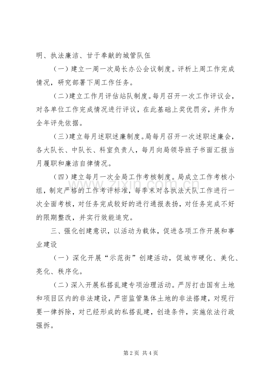 城管局机关党委工作计划.docx_第2页