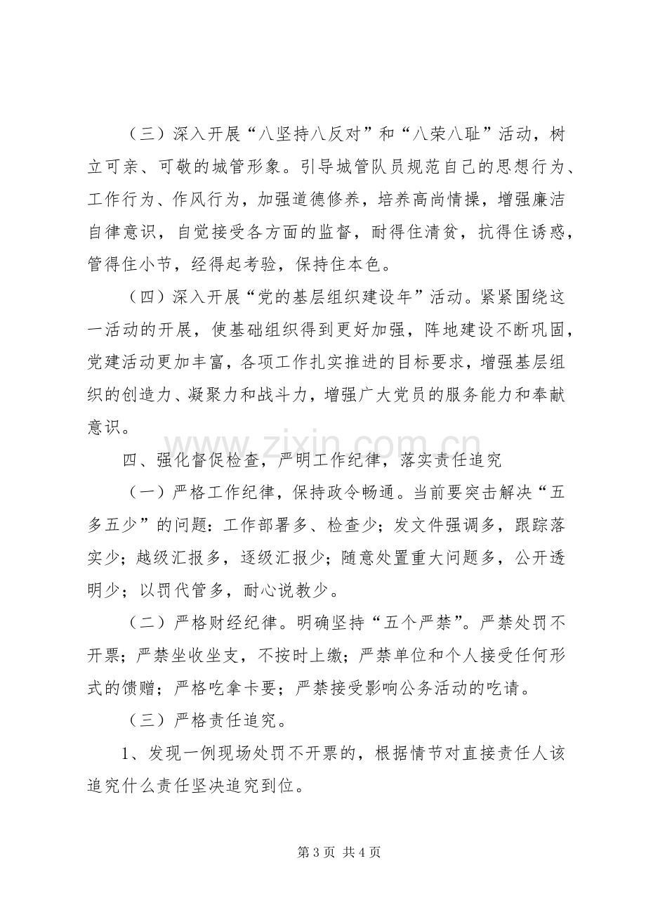 城管局机关党委工作计划.docx_第3页