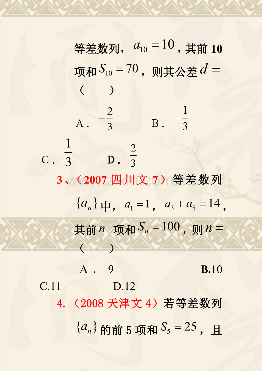 第一课时等差、等比数列通项及前n项公式.doc_第2页