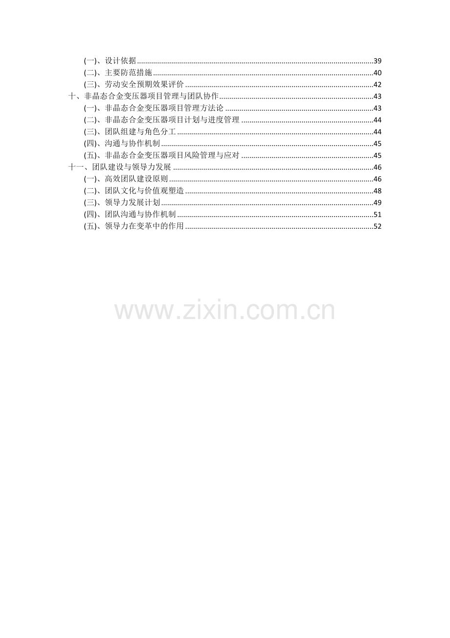 非晶态合金变压器项目可行性研究报告.docx_第3页