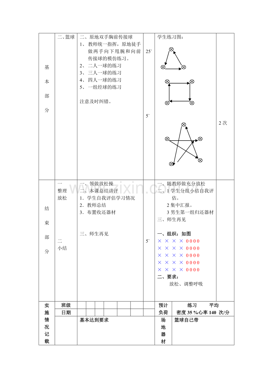 第3周第2次课教案总6次备课教师.doc_第2页