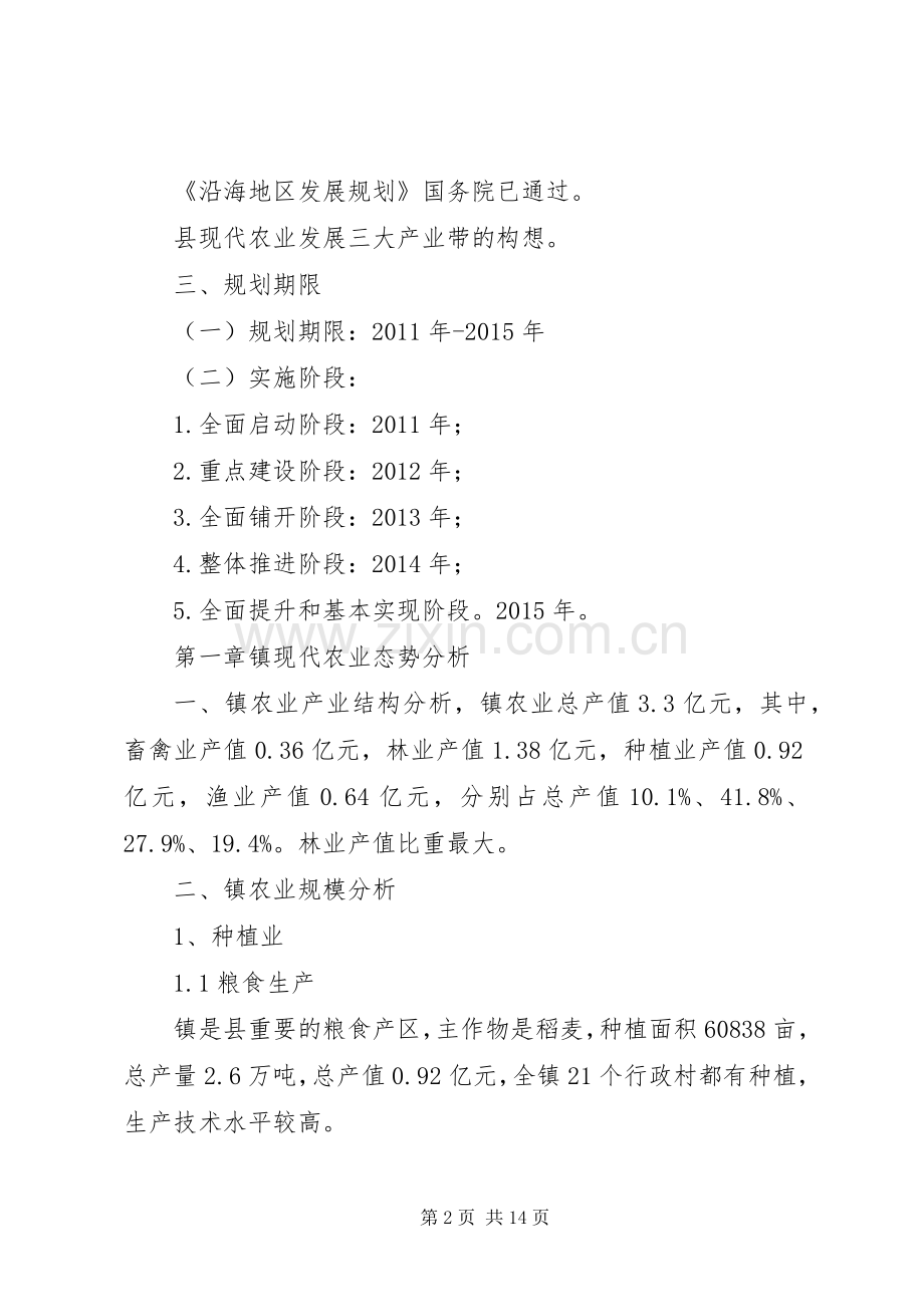 乡镇“十二五”农业发展规划.docx_第2页