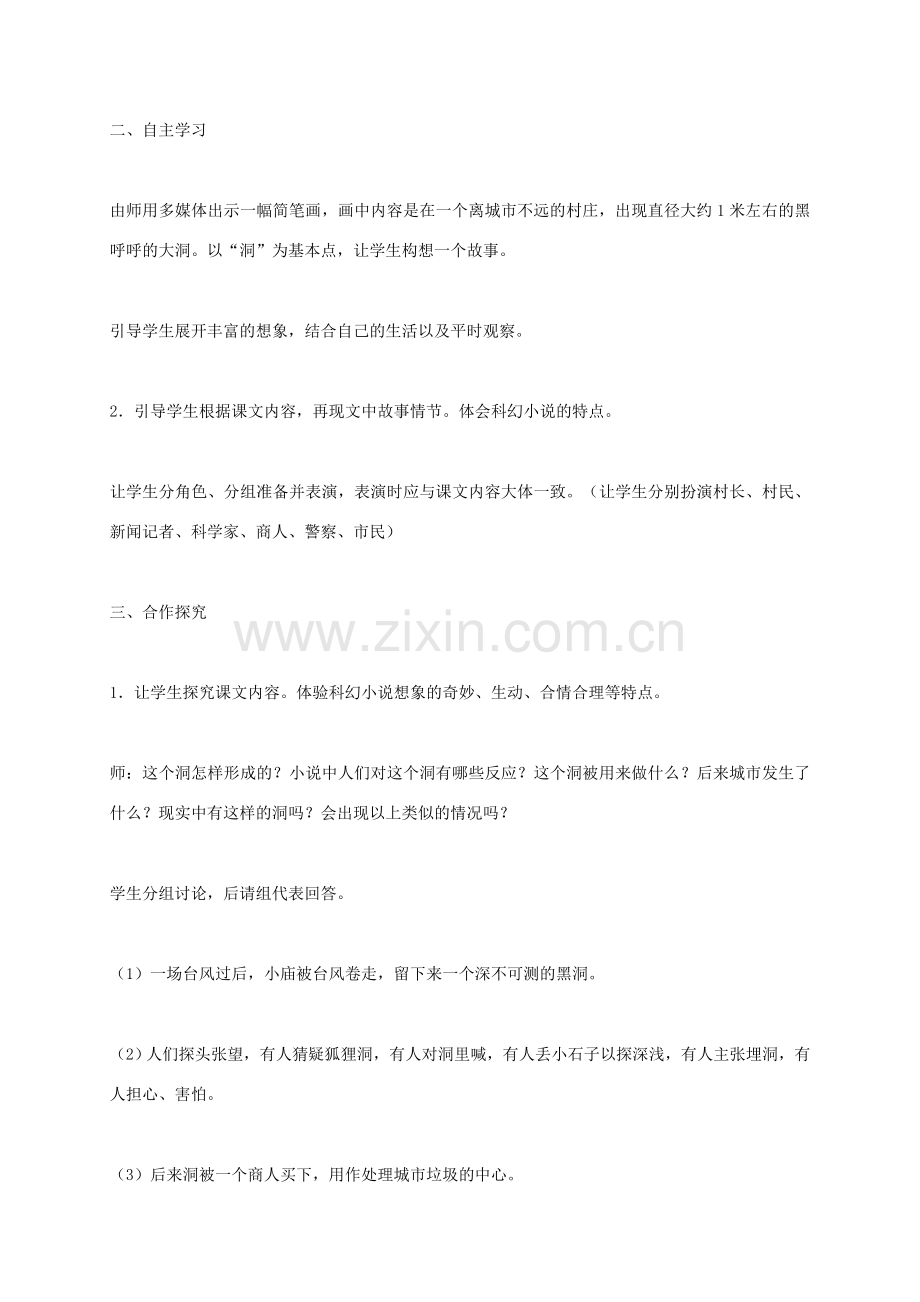 河北省安平县八年级语文下册 15 喂——出来教案 （新版）新人教版-（新版）新人教版初中八年级下册语文教案.doc_第3页