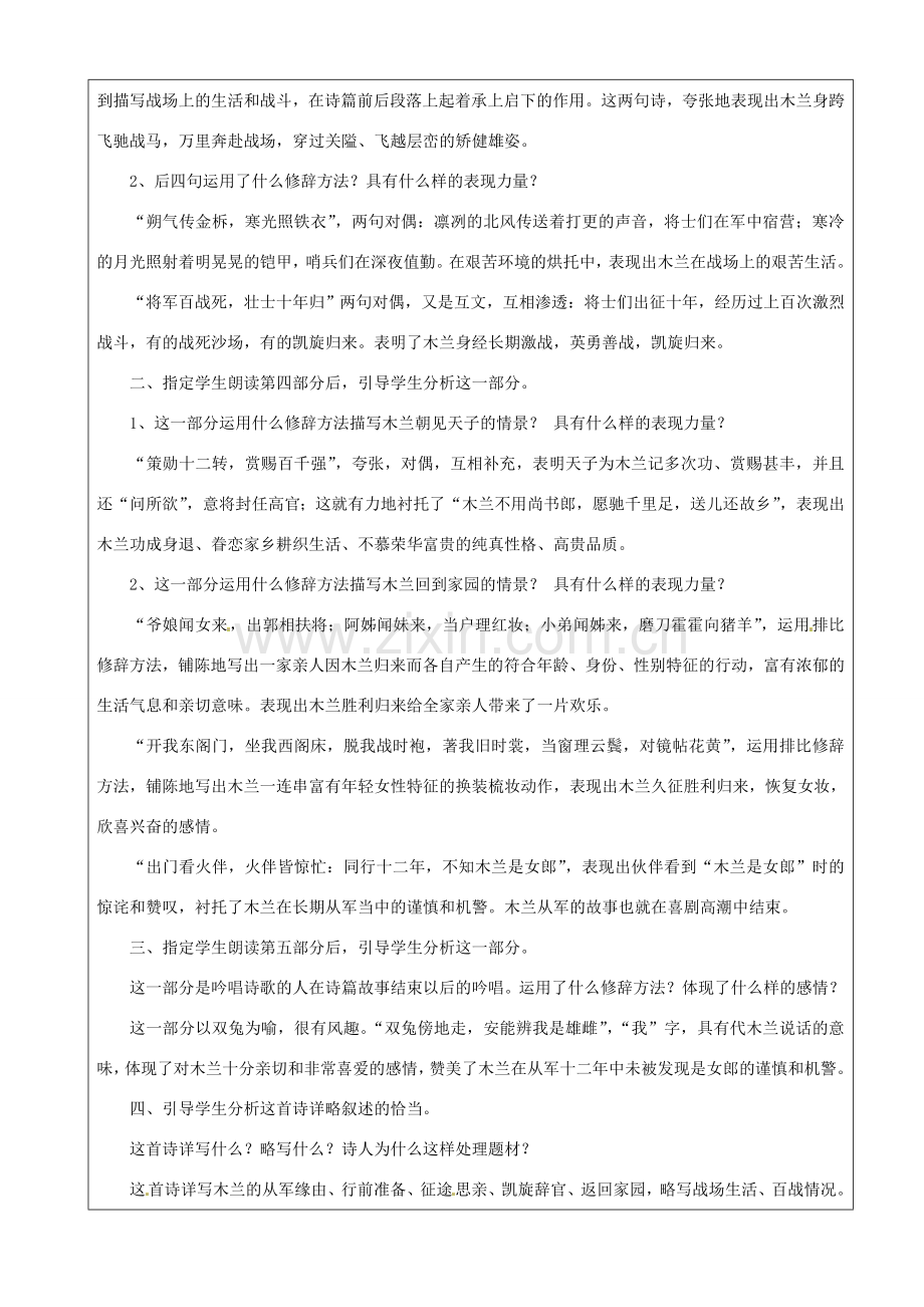 江苏省苏州市第二十六中学七年级语文下册《第24课 古代诗词三首》教案 苏教版.doc_第3页