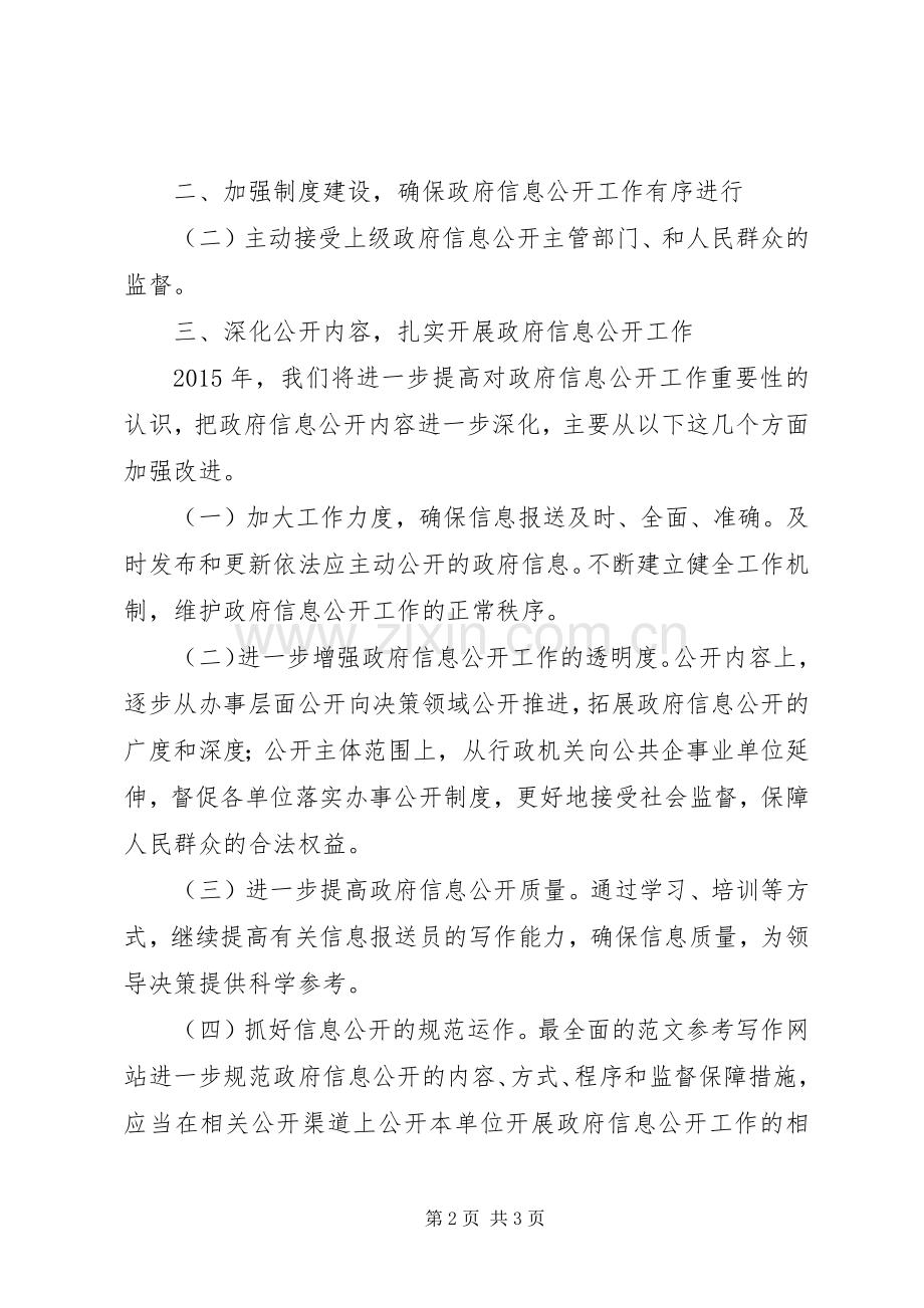 乡镇政府XX年信息公开年度工作计划.docx_第2页