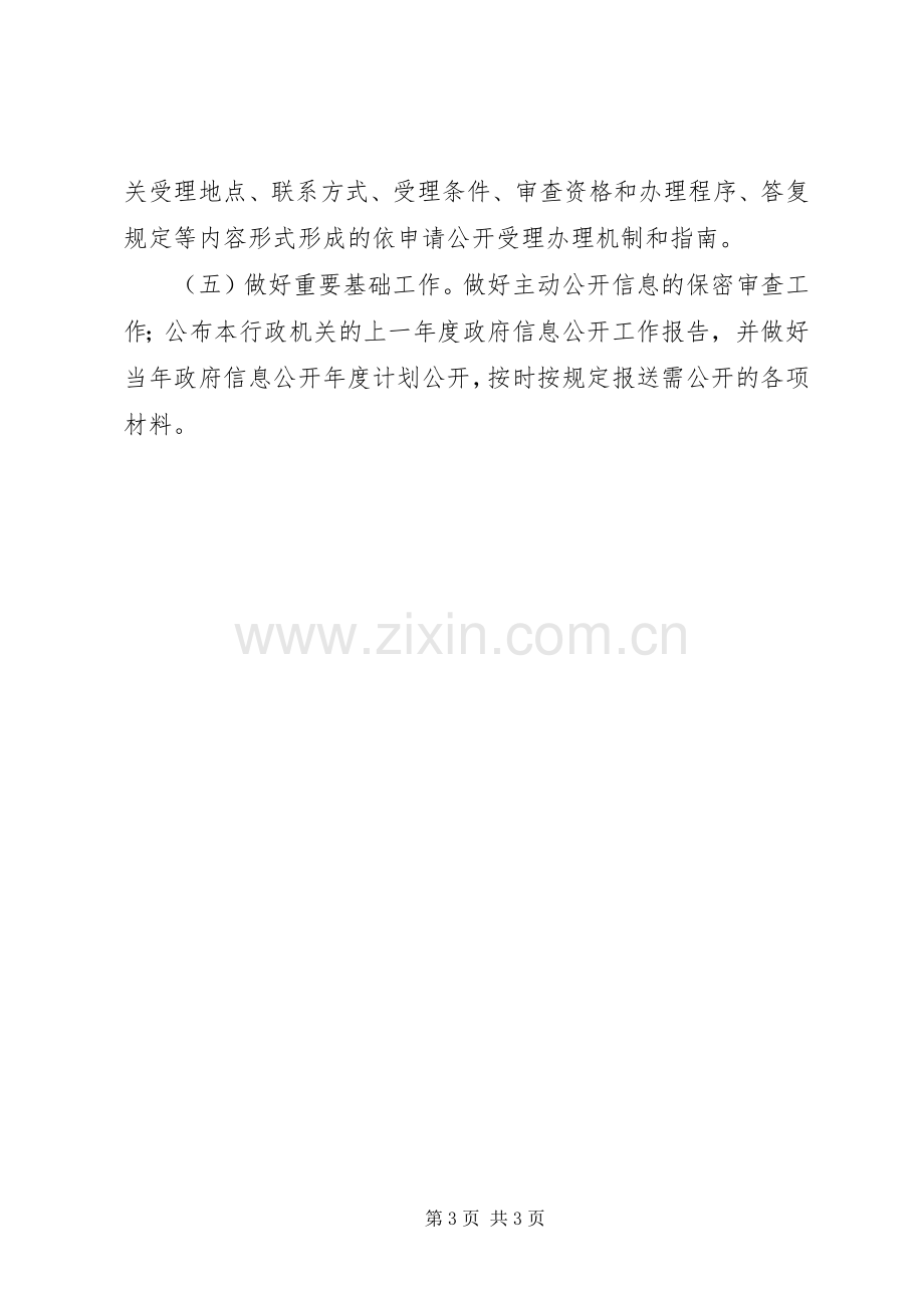 乡镇政府XX年信息公开年度工作计划.docx_第3页