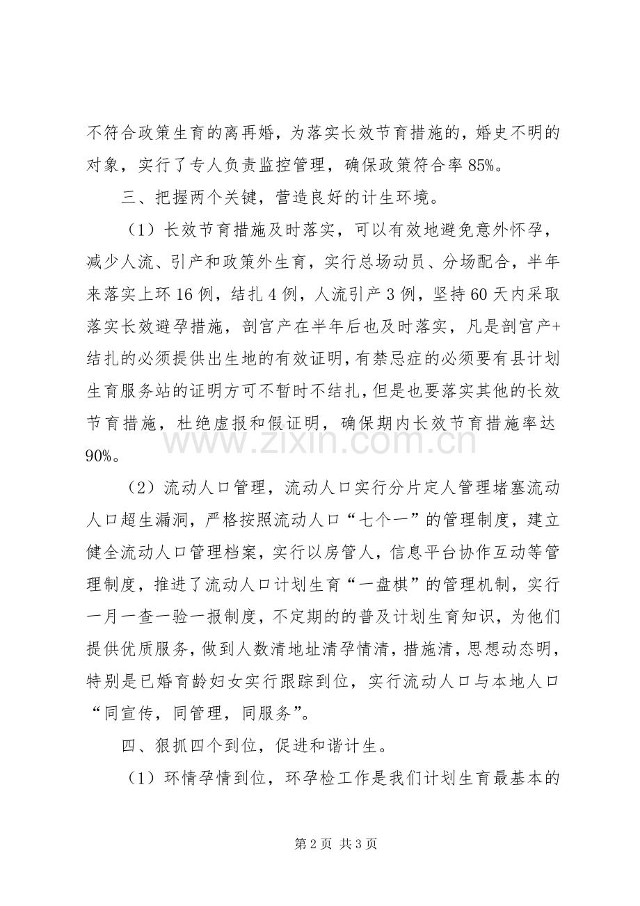 XX年垦殖场计划生育工作总结.docx_第2页