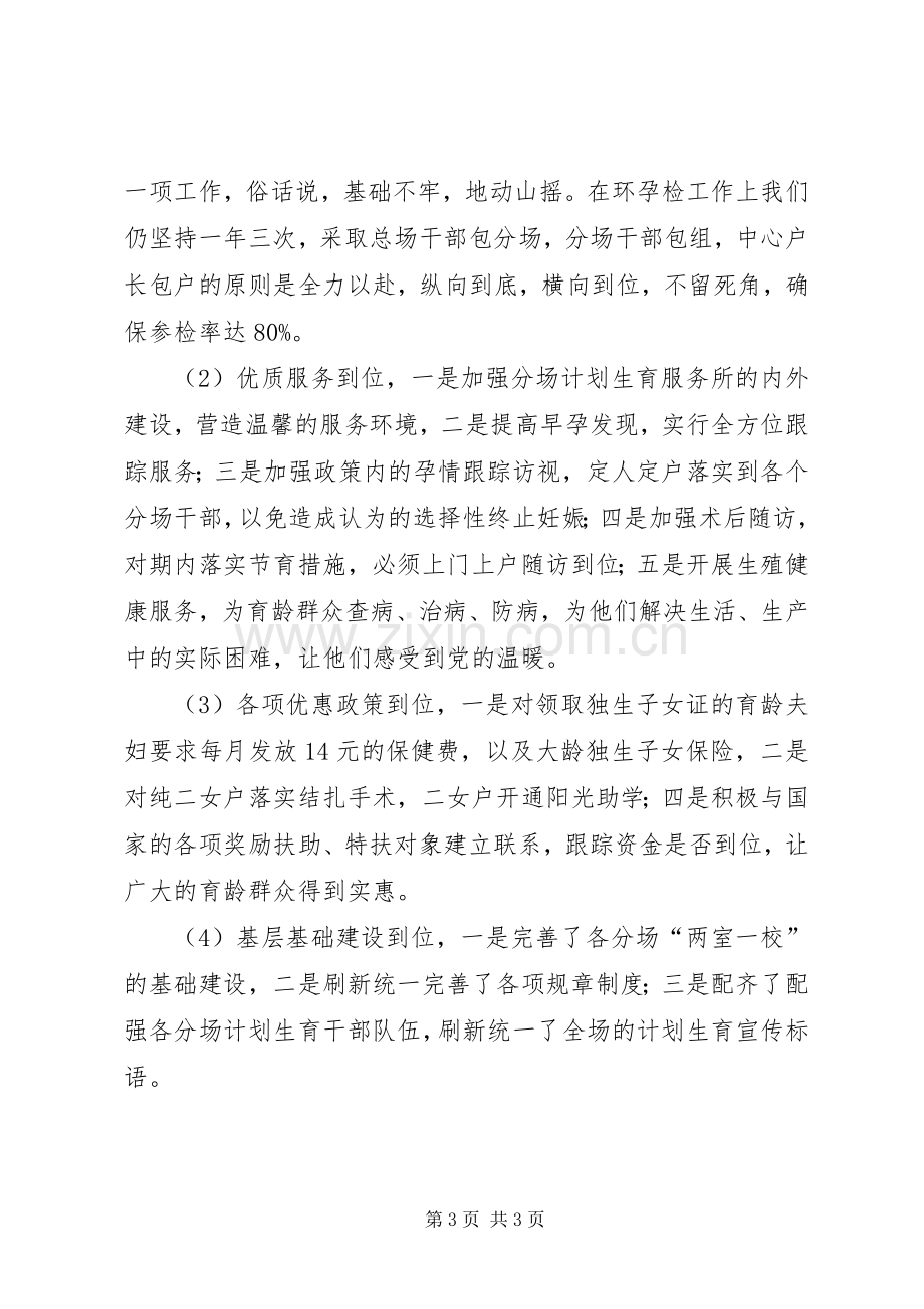 XX年垦殖场计划生育工作总结.docx_第3页