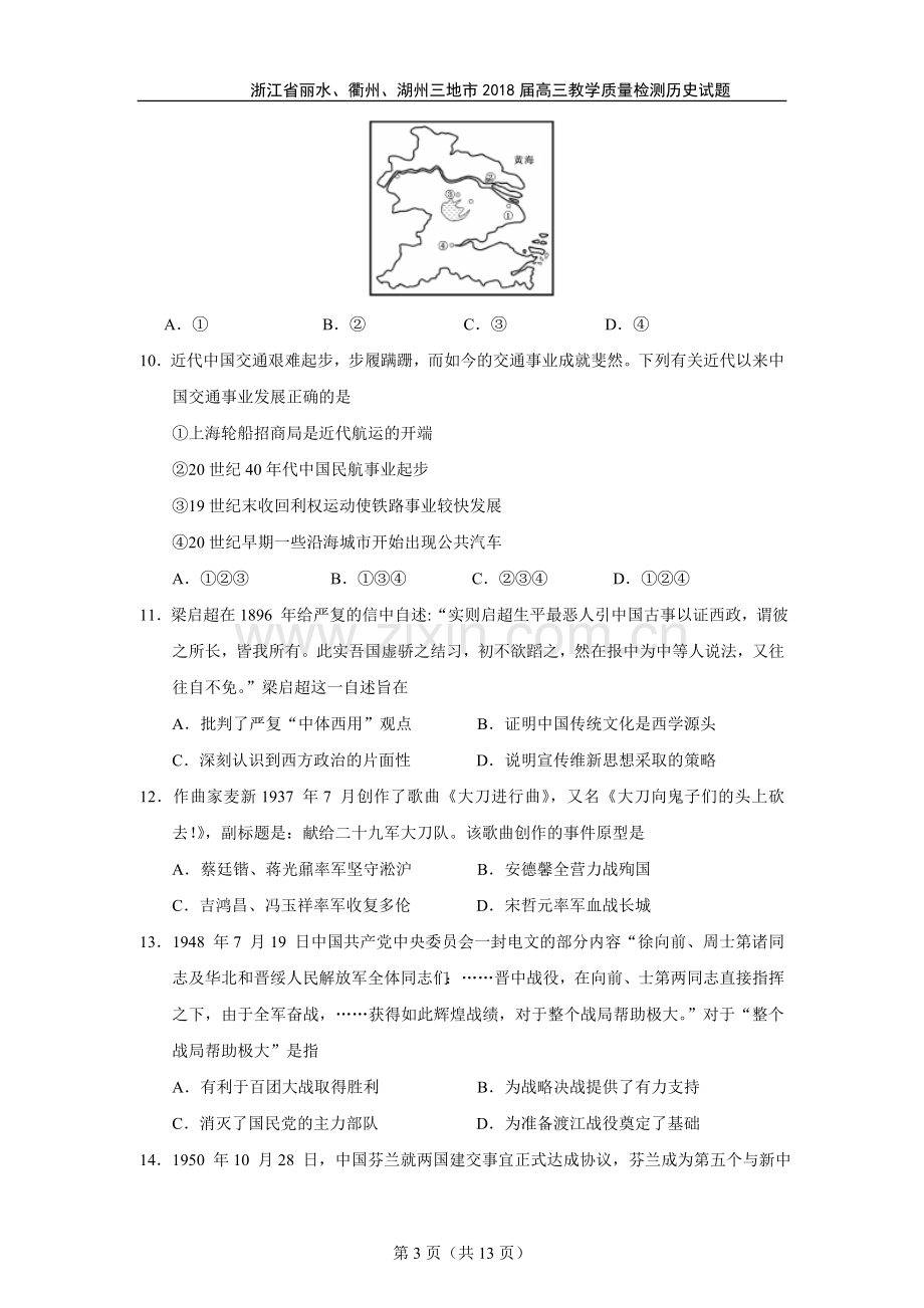 浙江省丽水、衢州、湖州三地市2018届高三教学质量检测.doc_第3页