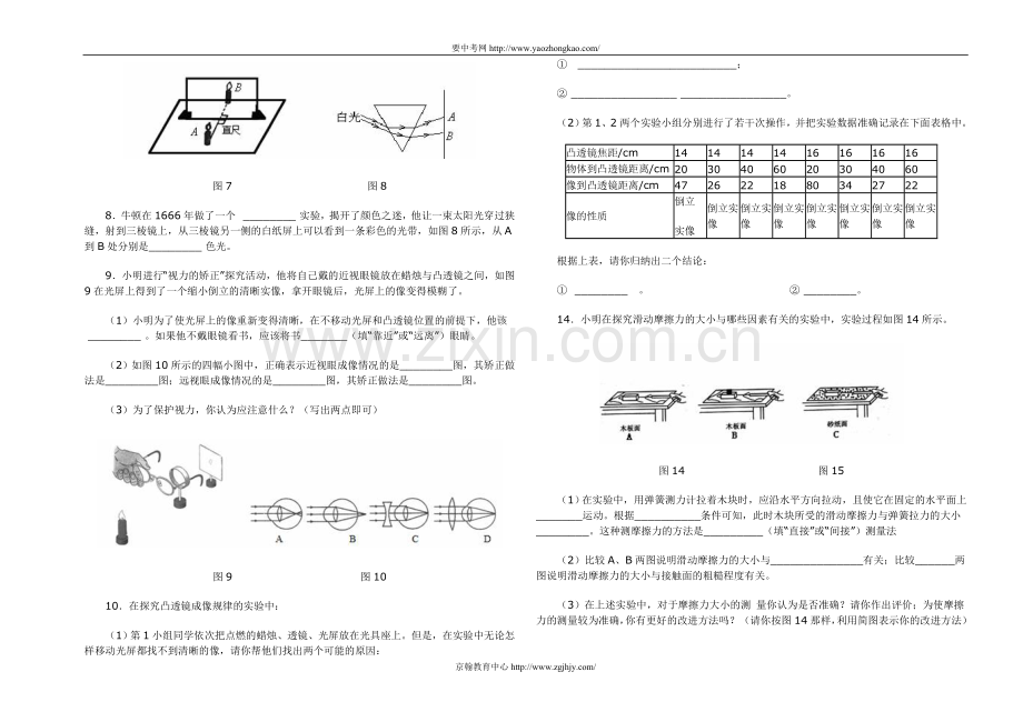 初中物理实验专题复习及答案111111.doc_第2页