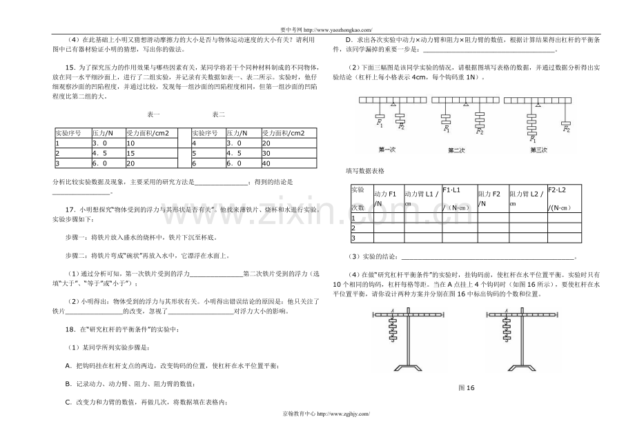 初中物理实验专题复习及答案111111.doc_第3页