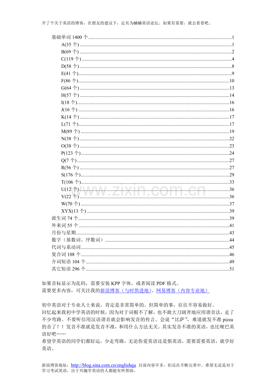 初中英语2200词【词根】【谐音】（有目录）（附音标）.doc_第1页