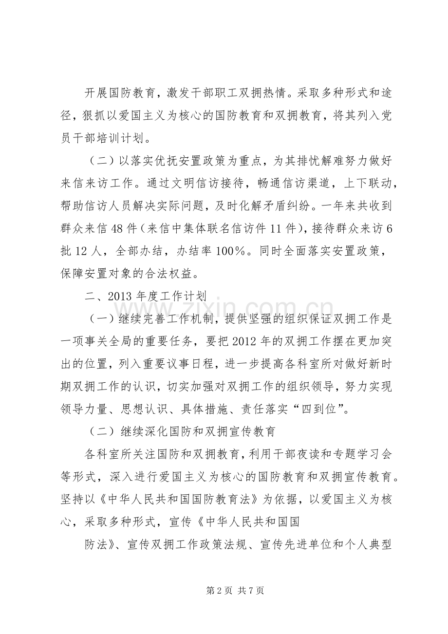 双拥年终工作总结及计划.docx_第2页