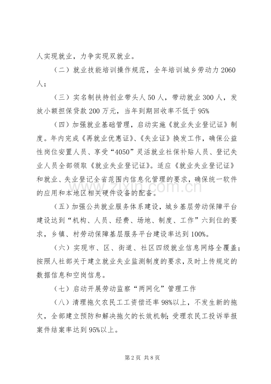 劳动和社会保障局的年度工作计划.docx_第2页