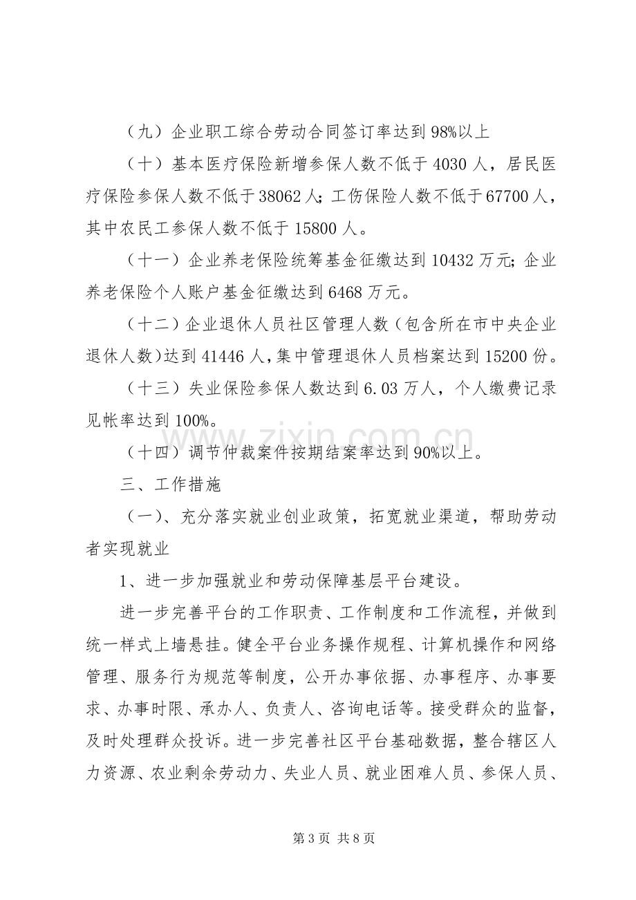 劳动和社会保障局的年度工作计划.docx_第3页