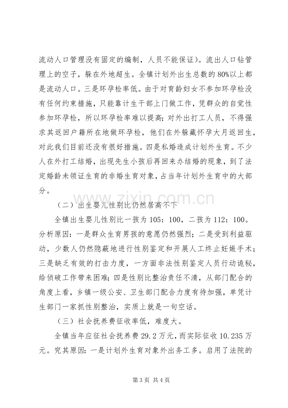 在全县人口和计划生育工作座谈会上的发言 .docx_第3页