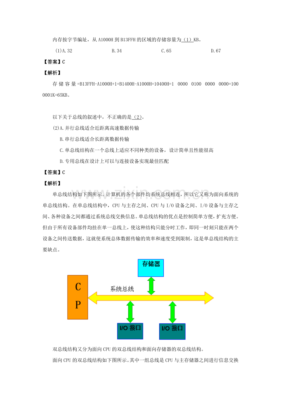 2016年上半年 网络工程师 答案详解.doc_第1页