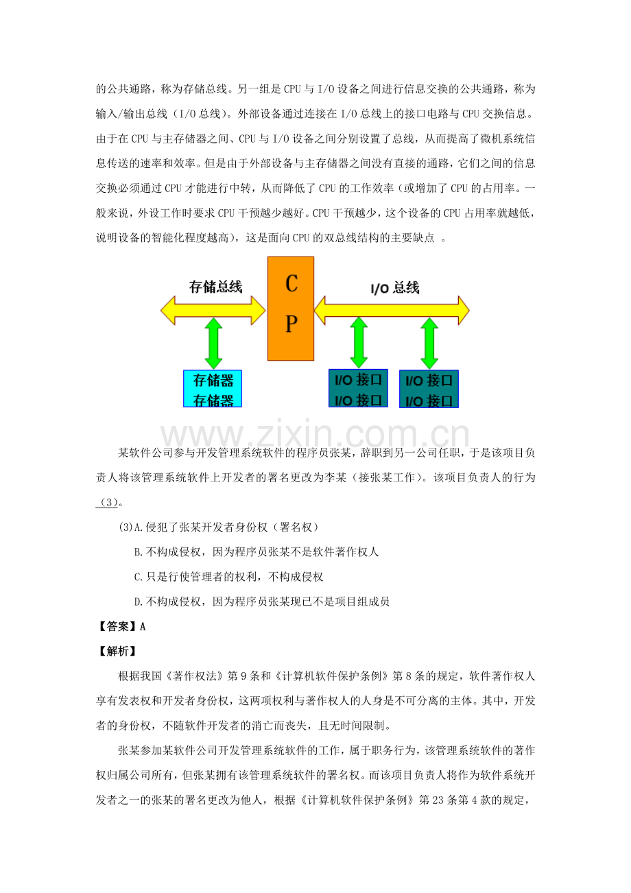 2016年上半年 网络工程师 答案详解.doc_第2页