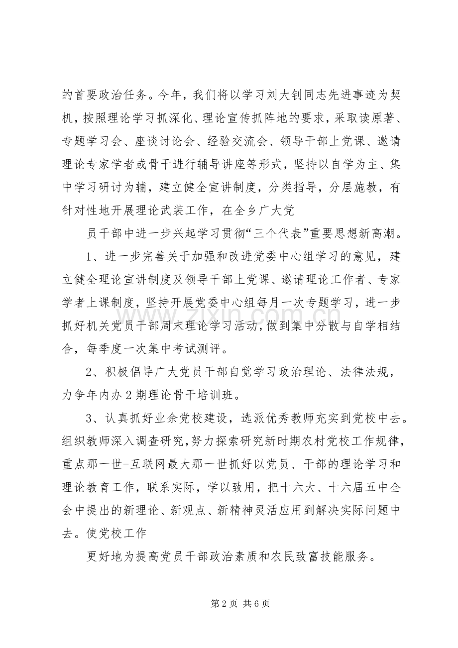 乡镇思想宣传工作计划 .docx_第2页