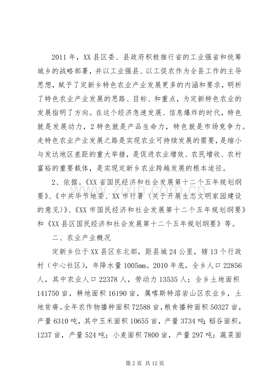 XX县区抛沙镇农业特色产业发展规划实施方案 .docx_第2页