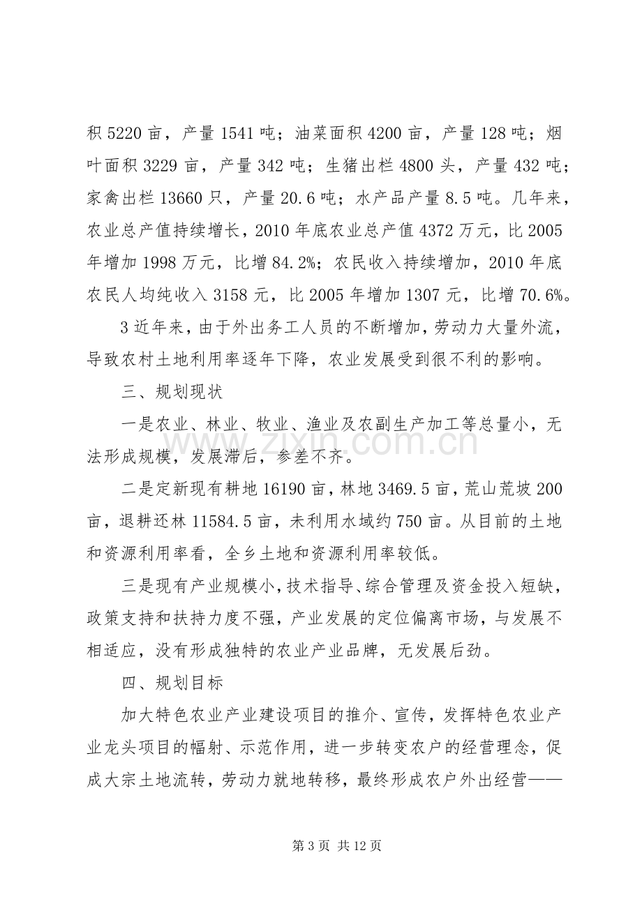 XX县区抛沙镇农业特色产业发展规划实施方案 .docx_第3页