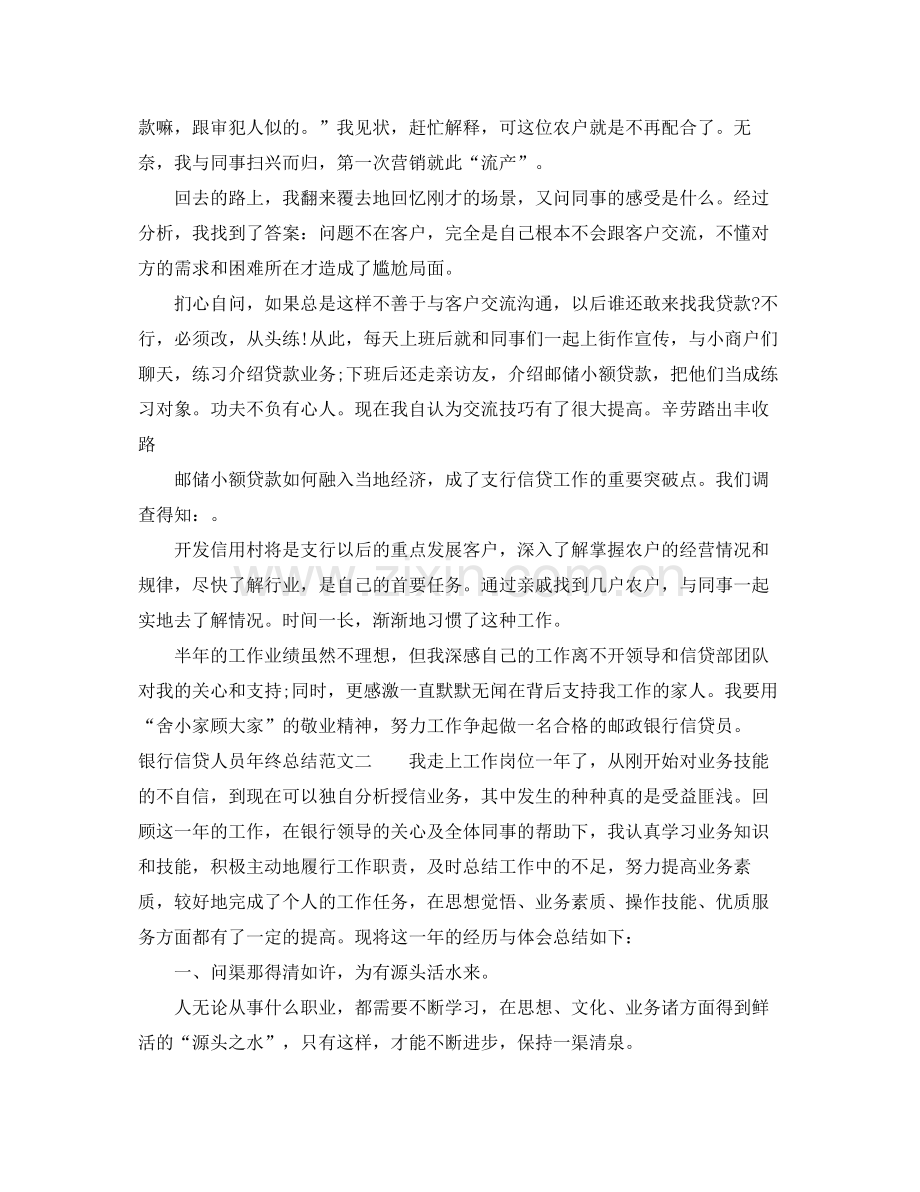 银行信贷人员年终总结 .docx_第2页